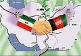 پیوستگی ایران و افغانستان