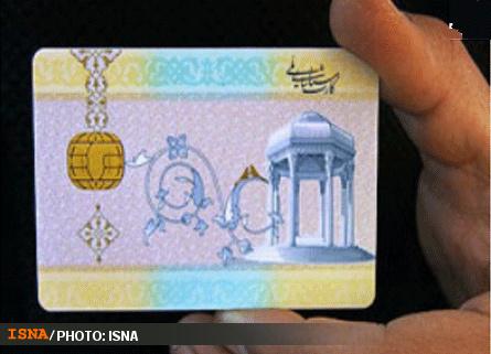 کارت ملی - آرامگاه حافظ