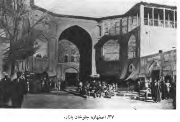 اصفهان - جلوخان بازار