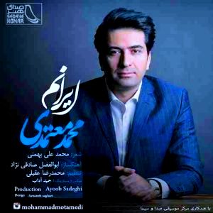 ایرانم - محمد معتمدی